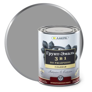 Грунт-эмаль Лакра по ржавчине серая 0,8 кг глянцевая
